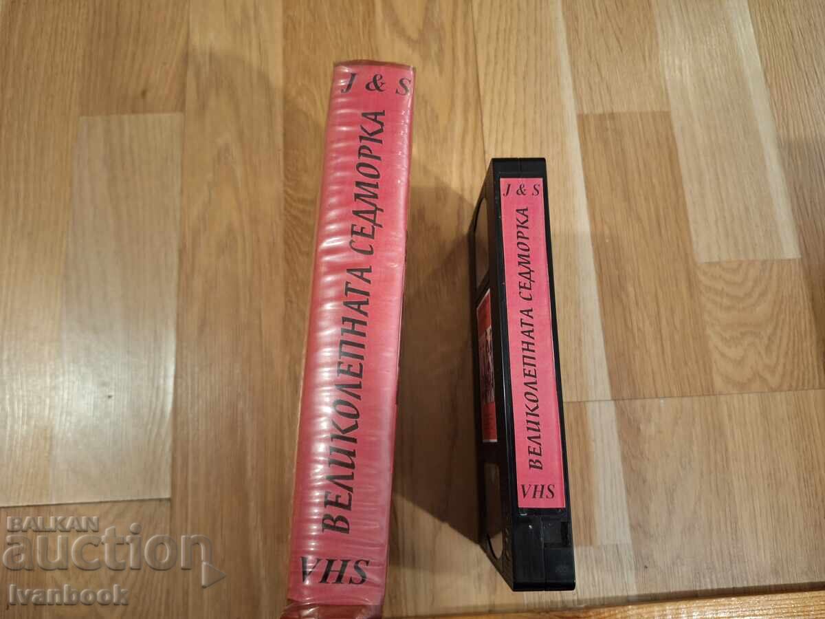 VHS Video Cassette - The Magnificent Seven with price 6.50 BGN | € 3.32 VHS Video Cassette - The Magnificent Seven with price 6.50 BGN | € 3.32