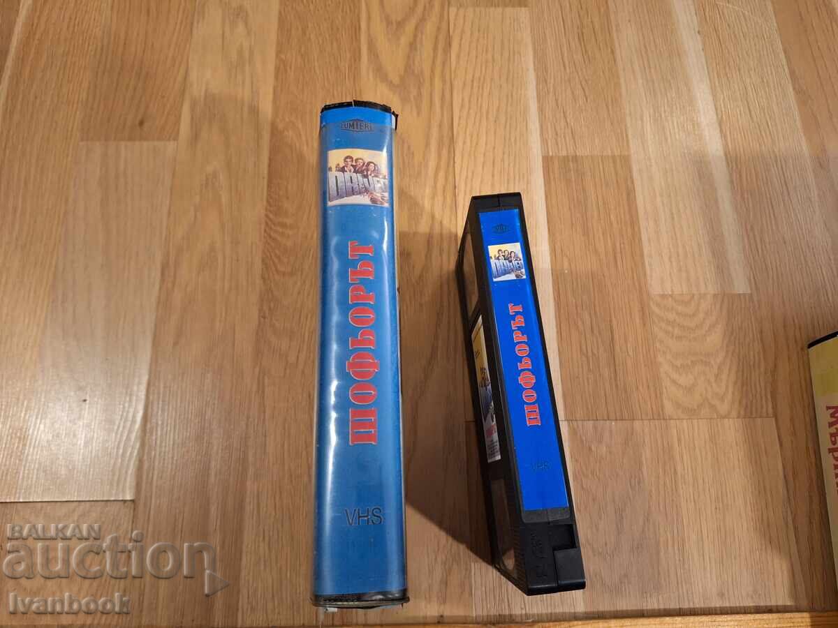 Βιντεοκασέτα VHS - Ο Οδηγός με τιμή 6.50 BGN | € 3.32