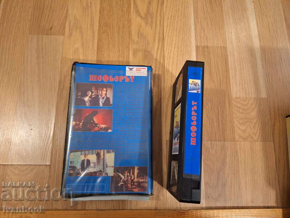 Δημοπρασία Βιντεοκασέτα VHS - Ο Οδηγός