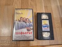 Βιντεοκασέτα VHS - Ο Οδηγός