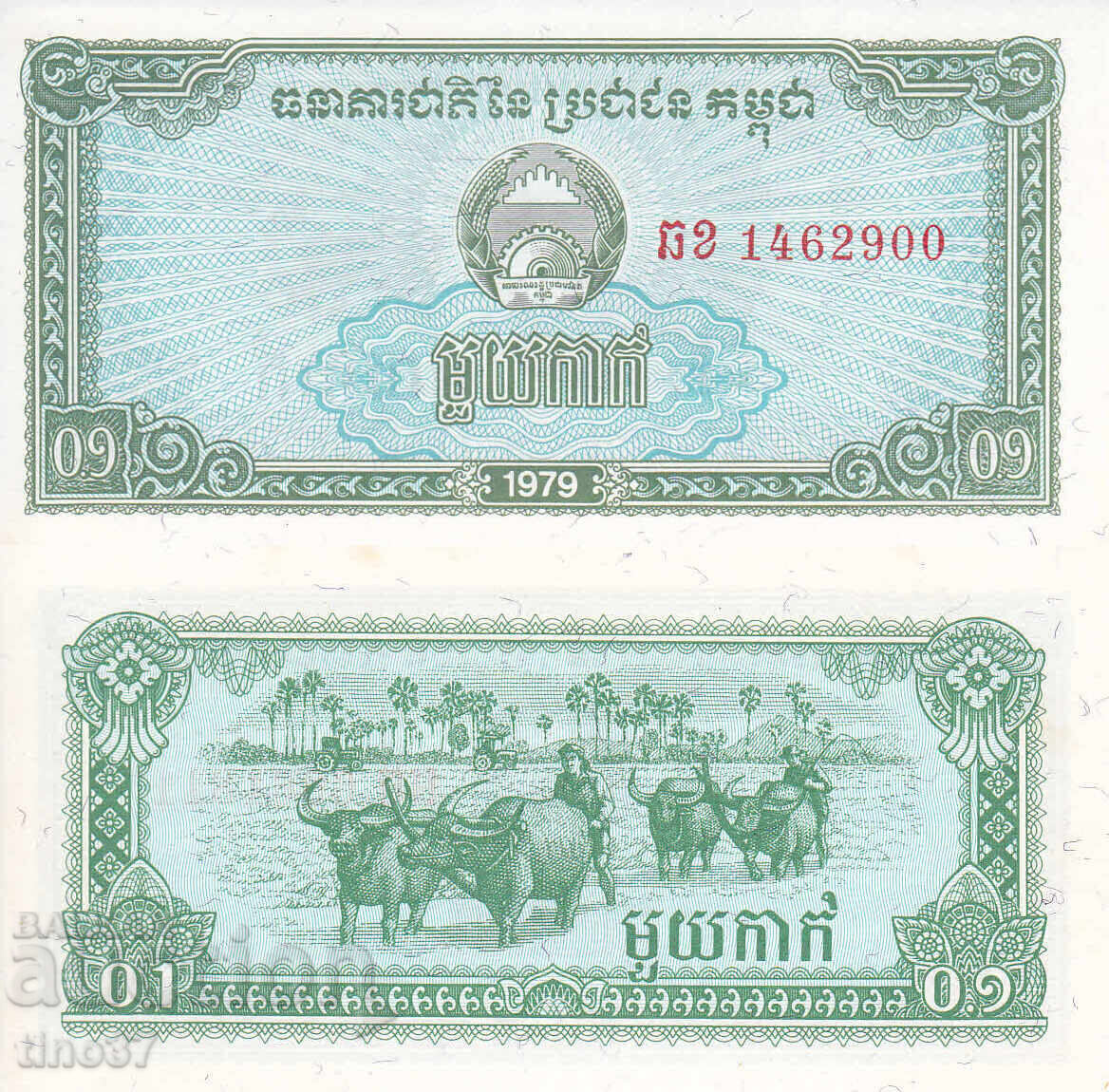 tino37- CAMBODIA - 0,1 RIEL - 1979 - UNC tino37- CAMBODIA - 0,1 RIEL - 1979 - UNC