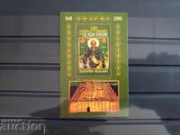 Bulgaria "St. Ivan Rilski" from 1996 No. 4254