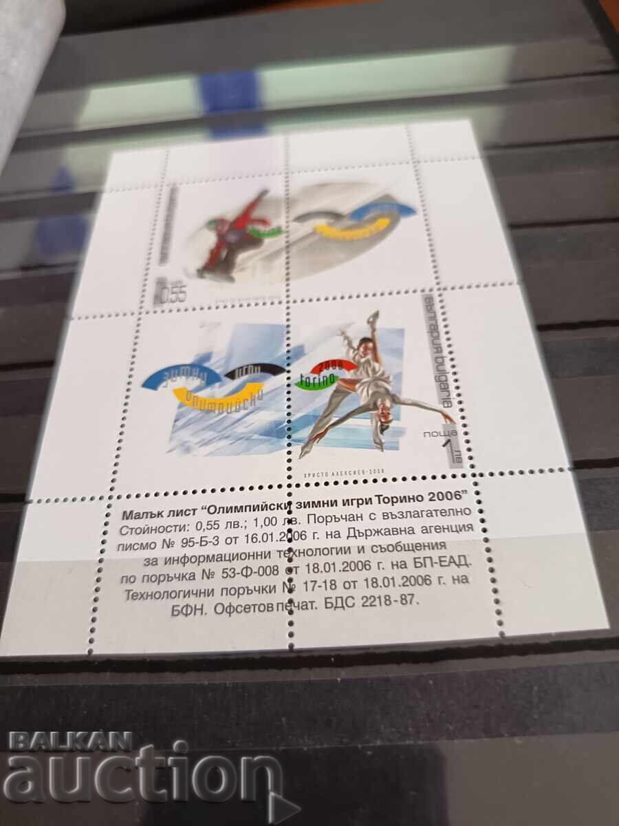 Βουλγαρία "Χειμερινοί Ολυμπιακοί Αγώνες Τορίνο" 2006 αρ. 4723 με τιμή € 0.77 | 1.51 BGN Βουλγαρία "Χειμερινοί Ολυμπιακοί Αγώνες Τορίνο" 2006 αρ. 4723 με τιμή € 0.77 | 1.51 BGN