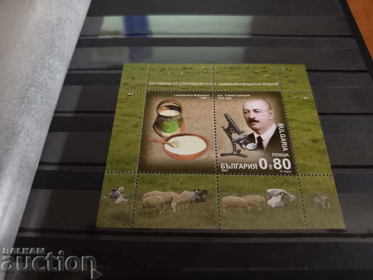 Βουλγαρία 100 έτη από την ανακάλυψη του Lactobacillus 2005 έτος. №4705 με τιμή 1.00 BGN | € 0.51