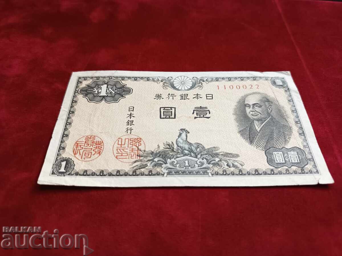 Япония 1 йена от 1946 г. с цена € 2.50 | 4.89 лв.