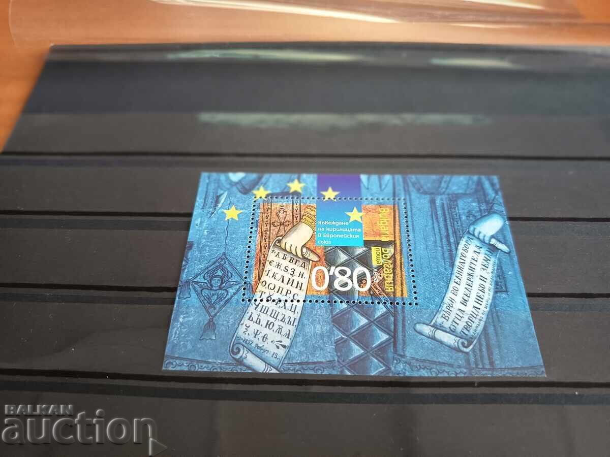 Bulgaria "Introduction of Cyrillic in the EU" from 2005 No. 4682