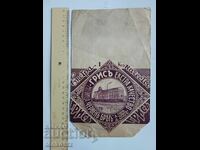 Пакет за грис празен  1930  40г.