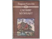 Cartea Muzicianul Orb de Vladimir Korolenko