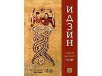Idzin. The Book of Changes. Volume 1