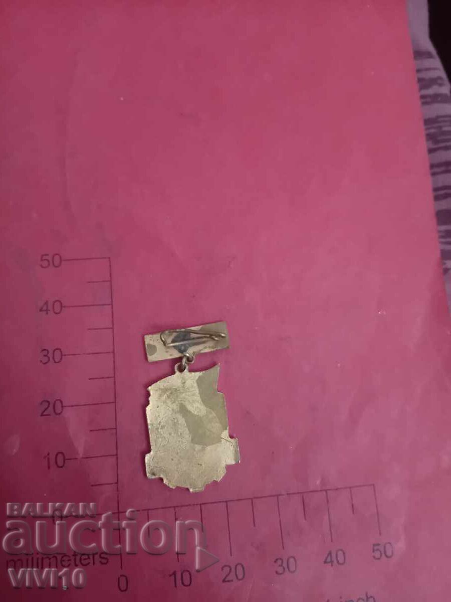 Badge, Yambol, enamel, 1963 with price 20.00 BGN | € 10.23 Badge, Yambol, enamel, 1963 with price 20.00 BGN | € 10.23