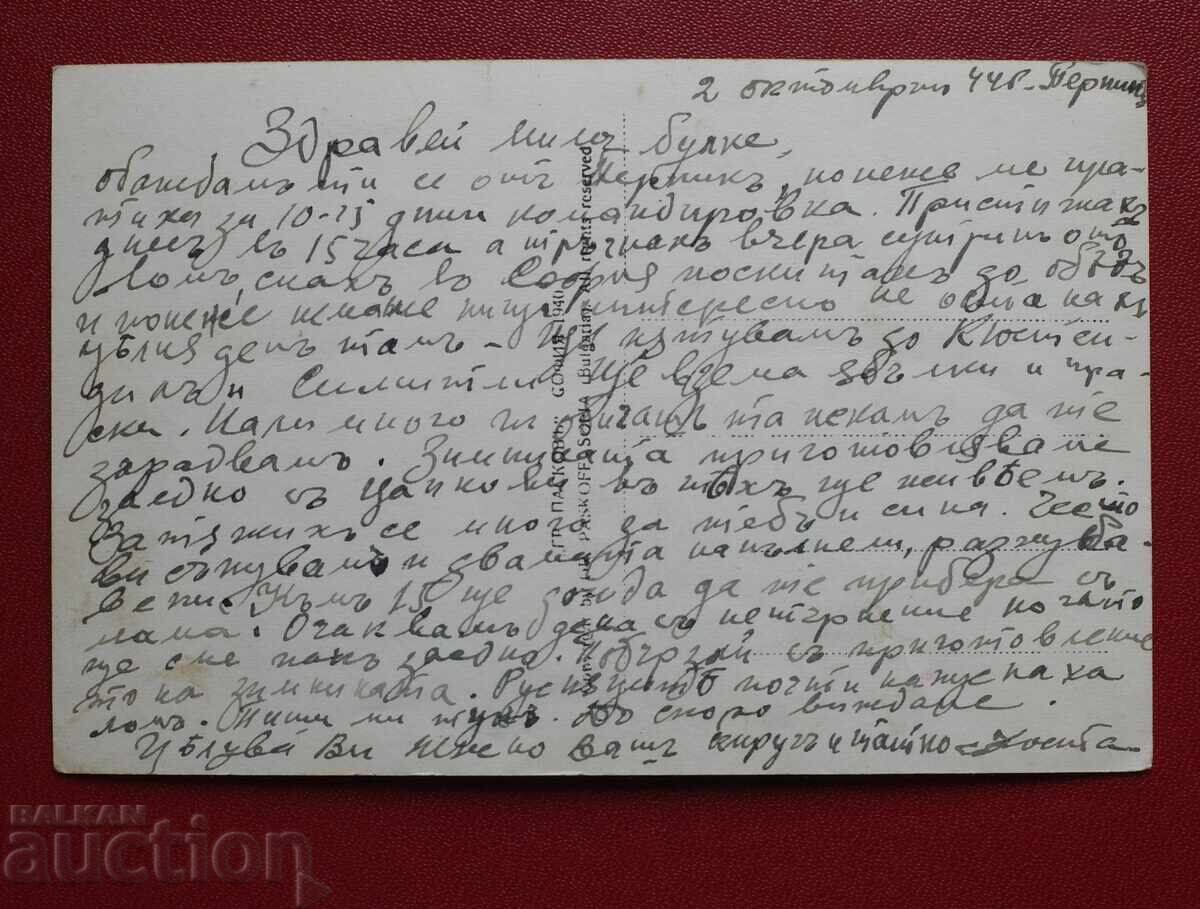 Πάσκοφ - Πέρνικ, Διεύθυνση των Ορυχείων με τιμή 20.00 BGN | € 10.23 Πάσκοφ - Πέρνικ, Διεύθυνση των Ορυχείων με τιμή 20.00 BGN | € 10.23