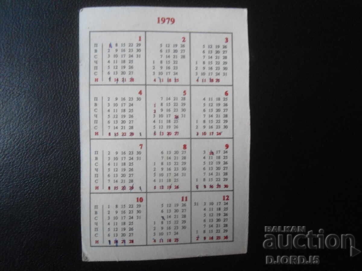 Calendar vechi bulgăresc, 1979 cu preț 1.00 BGN | € 0.51