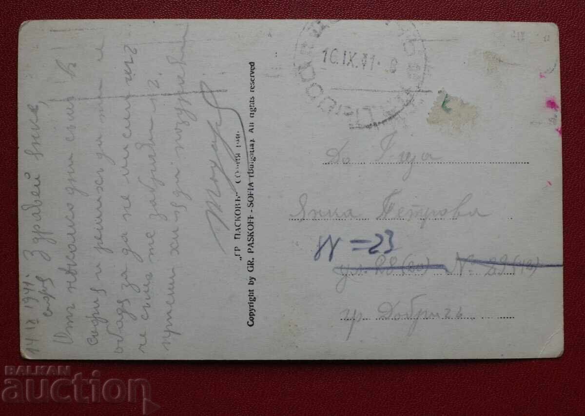 Πάσκοφ - Σόφια Αγία Κυριακή με τιμή 15.00 BGN | € 7.67