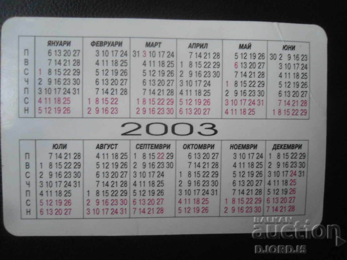 Παλαιό βουλγαρικό ημερολόγιο, 2003 με τιμή 1.00 BGN | € 0.51
