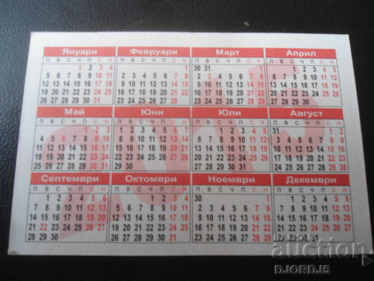 Old Bulgarian Calendar, 2015 with price 1.00 BGN | € 0.51