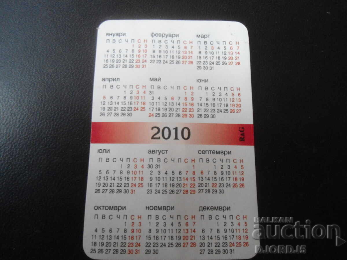 Old Bulgarian Calendar, 2010 with price 1.00 BGN | € 0.51 Old Bulgarian Calendar, 2010 with price 1.00 BGN | € 0.51
