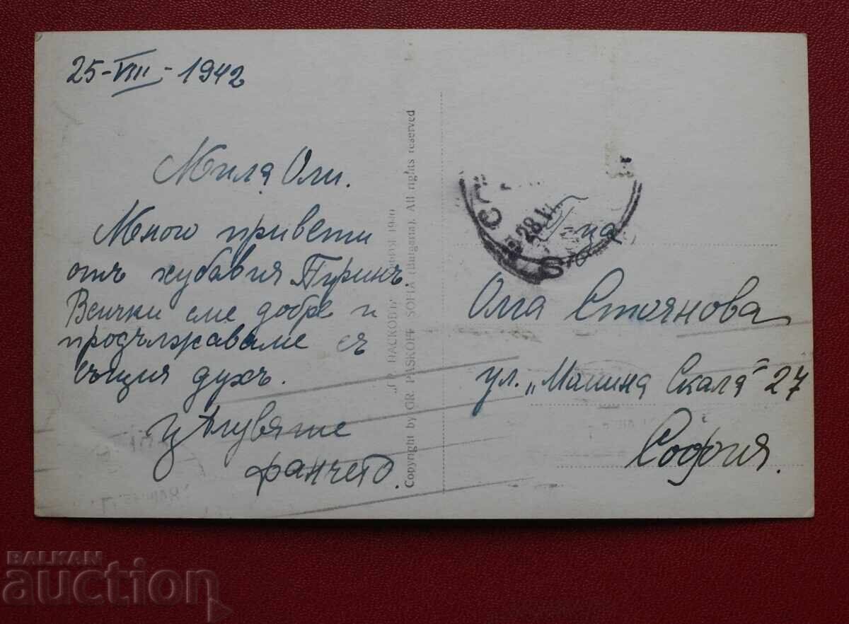 Πάσκοφ - Πίριν Χίzha Μπάντεριτσα με τιμή 15.00 BGN | € 7.67