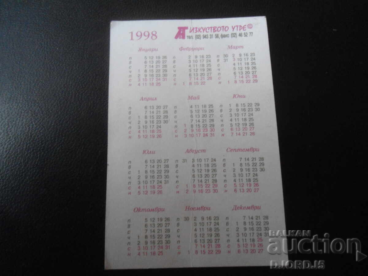 Παλαιό βουλγαρικό ημερολόγιο, 1998 με τιμή 1.00 BGN | € 0.51