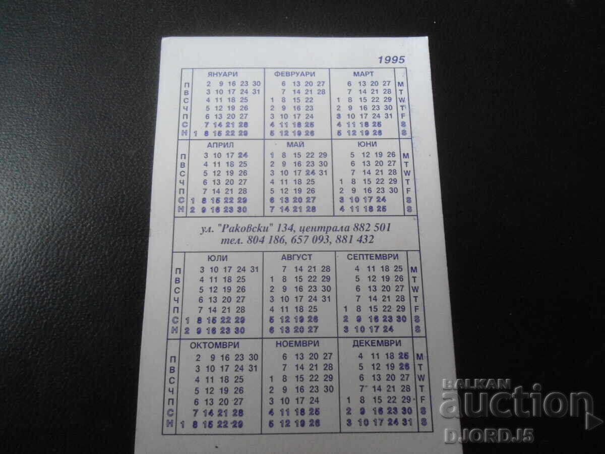 Старо българско календарче, 1995 г. с цена 1.00 лв. | € 0.51