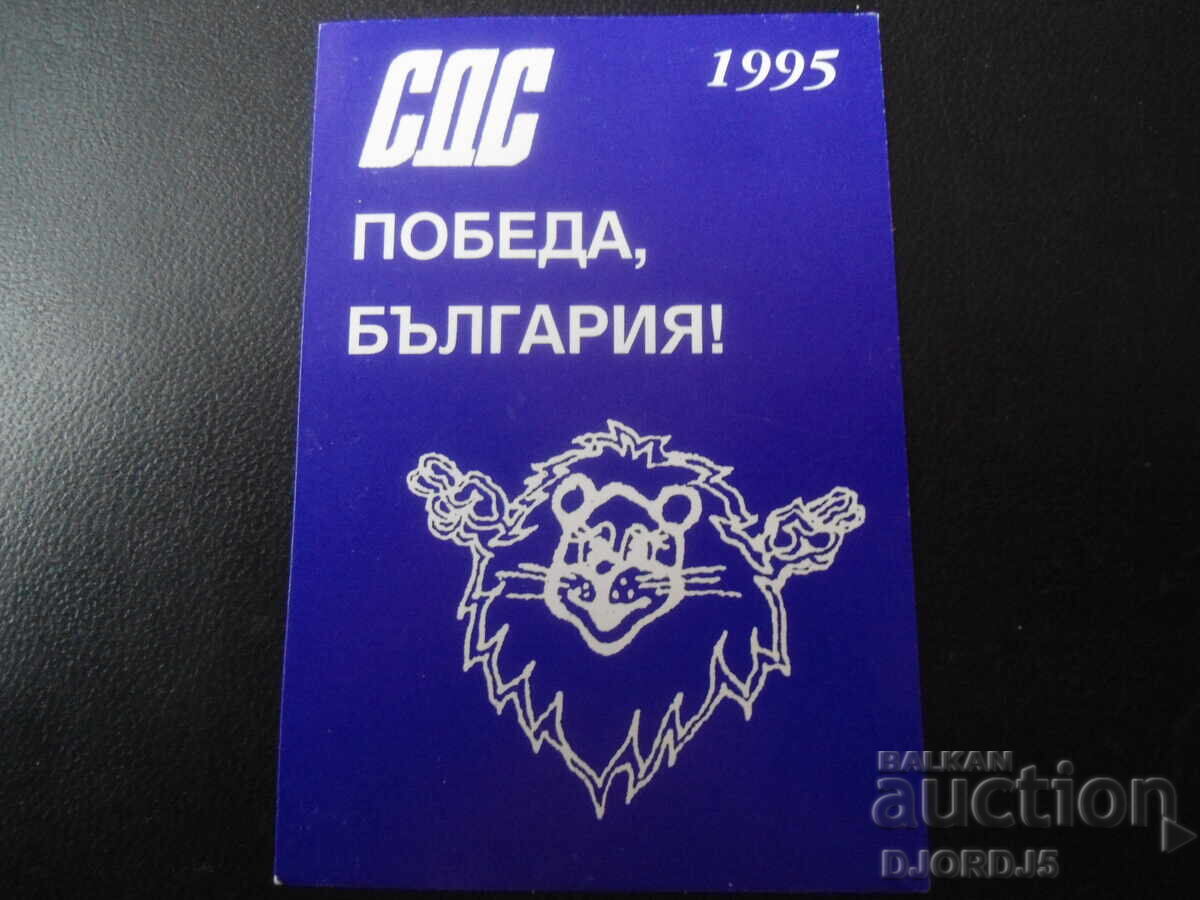 Старо българско календарче, 1995 г.