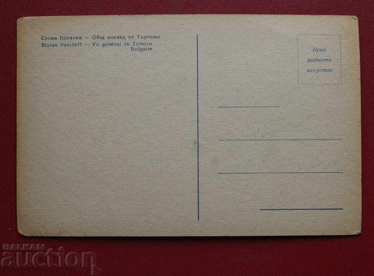 Tŭrnovo - Στογιάν Βασίλεφ με τιμή 12.00 BGN | € 6.14