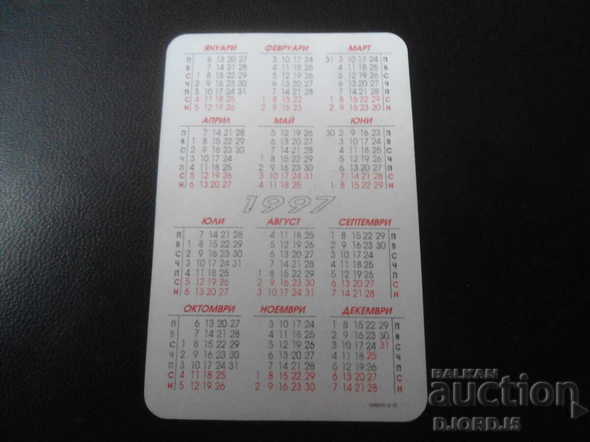 Старо българско календарче, 1997 г. с цена 1.00 лв. | € 0.51