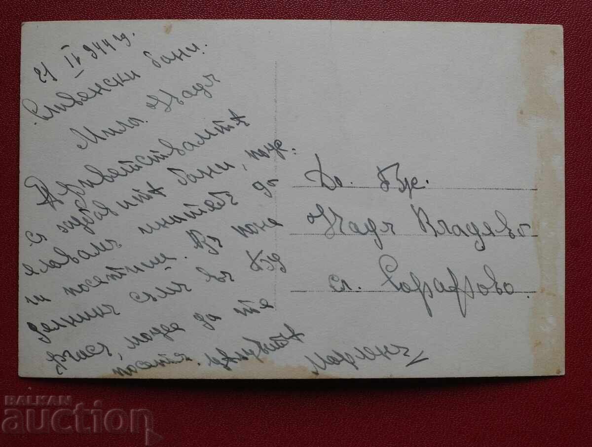 Сливен - Минералните бани с цена 12.00 лв. | € 6.14