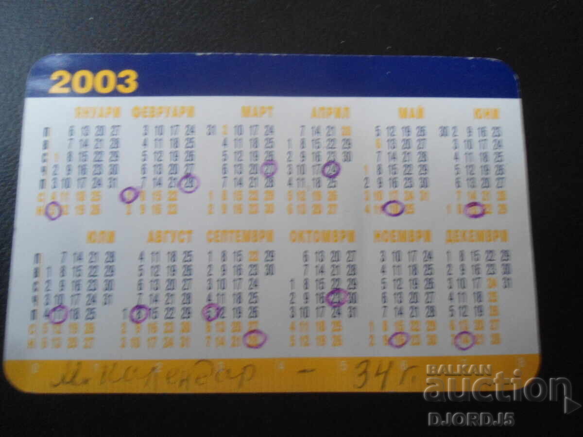 Παλαιό βουλγαρικό ημερολόγιο, 2003 με τιμή 1.00 BGN | € 0.51