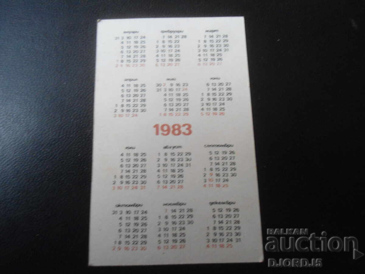 Calendar bulgăresc vechi, 1983 cu preț 1.00 BGN | € 0.51 Calendar bulgăresc vechi, 1983 cu preț 1.00 BGN | € 0.51