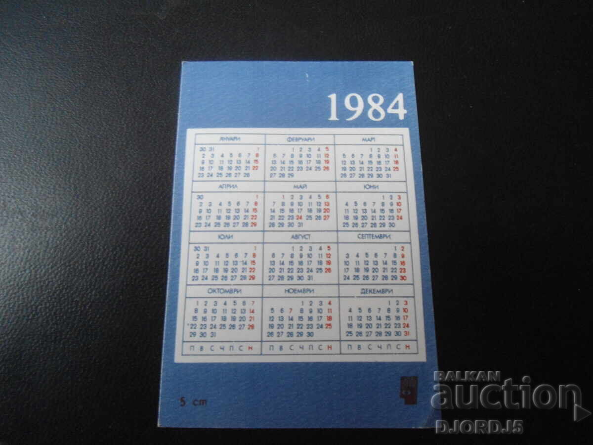 Old Bulgarian Calendar, 1984 with price 1.00 BGN | € 0.51