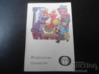 Old Bulgarian Calendar, 1986