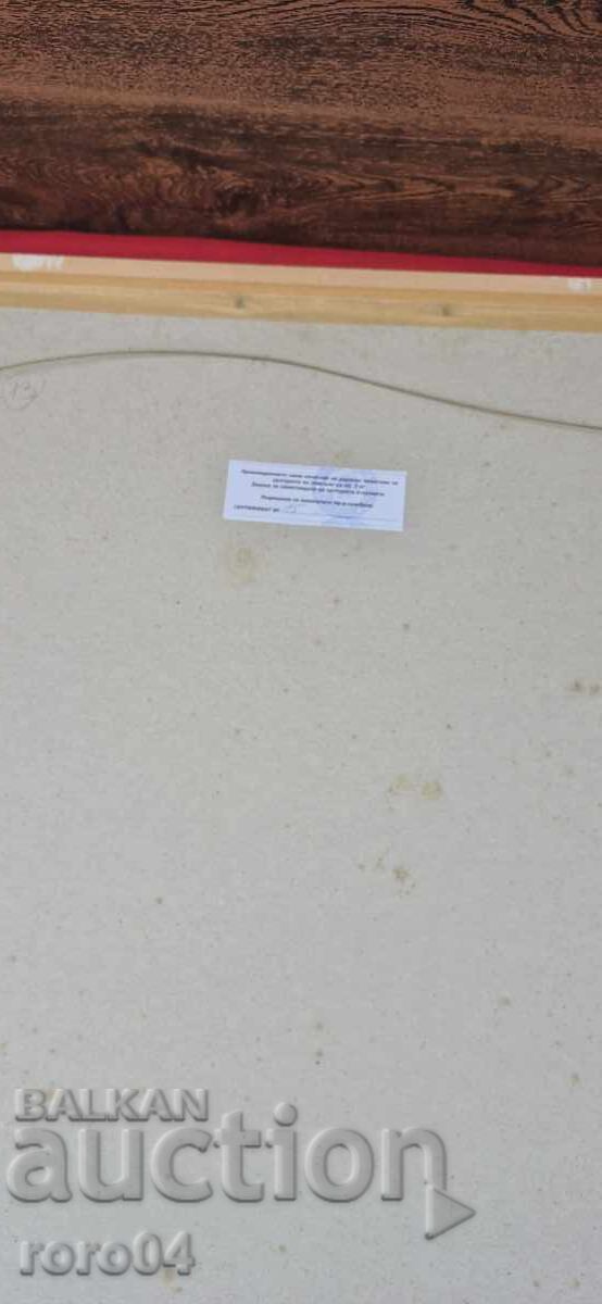 МИЛКО БОЖКОВ р. 1953 - КОМПОЗИЦИЯ - 7