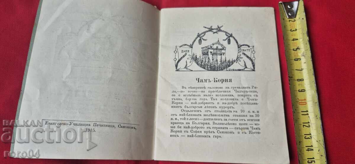 Аукцион ПЪТЕВОДИТЕЛ НА ЧАМ - КОРИЯ - 1915 г.