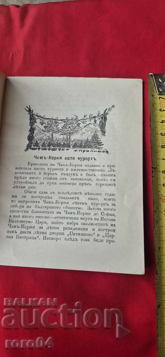 Livrarea GHID DE CAM - COREA - 1915 Livrarea GHID DE CAM - COREA - 1915