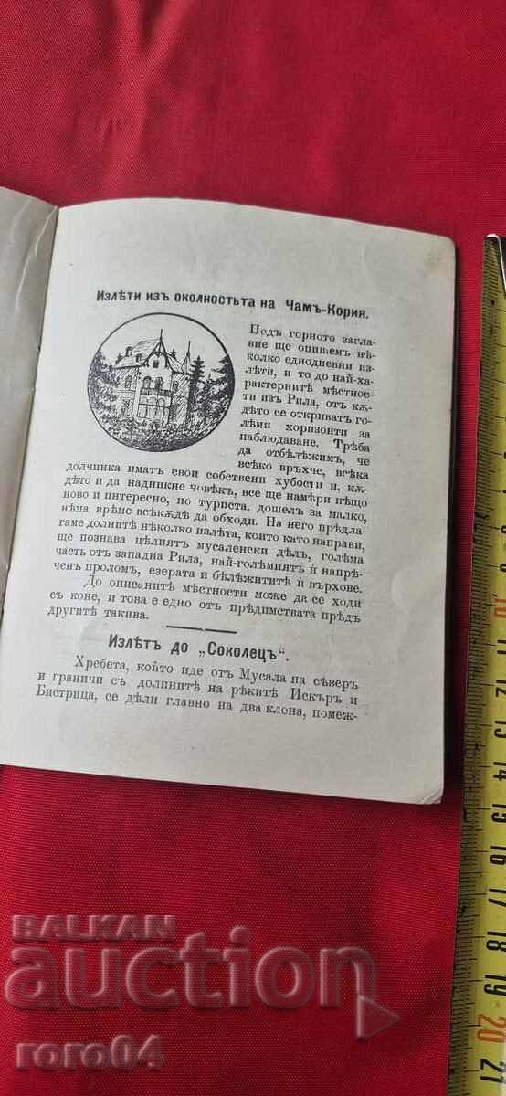 GHID DE CAM - COREA - 1915 - 6 GHID DE CAM - COREA - 1915 - 6