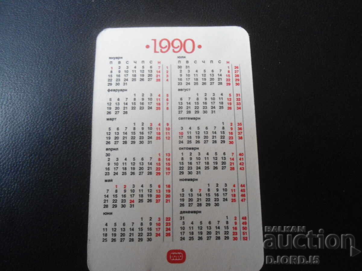 Old Bulgarian Calendar, 1990 with price 1.00 BGN | € 0.51