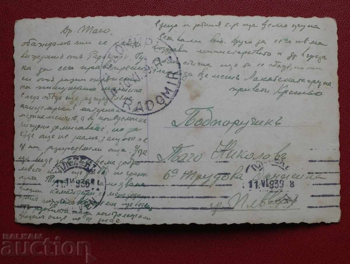 Radomir - Clubul Militar cu preț 10.00 BGN | € 5.11 Radomir - Clubul Militar cu preț 10.00 BGN | € 5.11