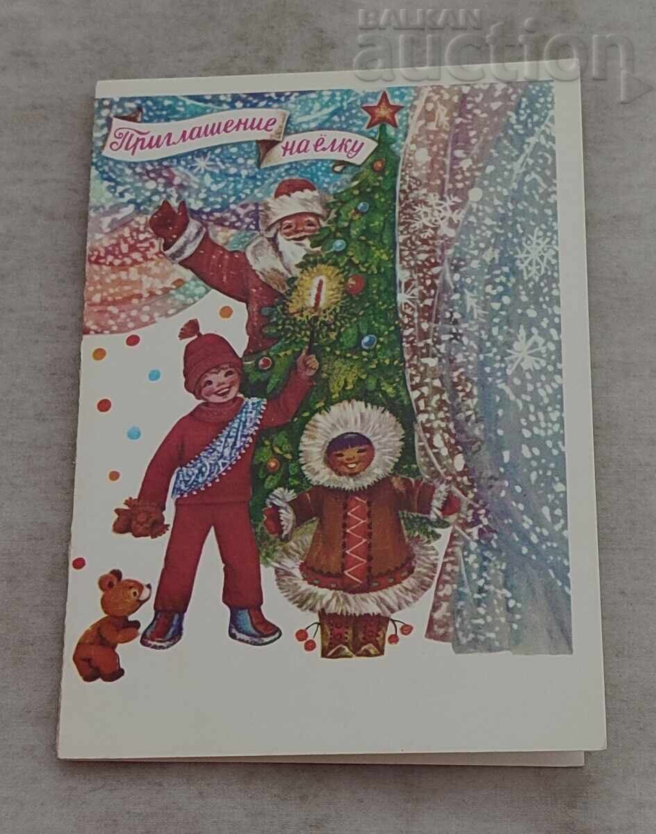 CNY NEW YEAR GRANDFATHER FROST SNOW MAIDEN P.K. 1984 with price 1.40 BGN | € 0.72