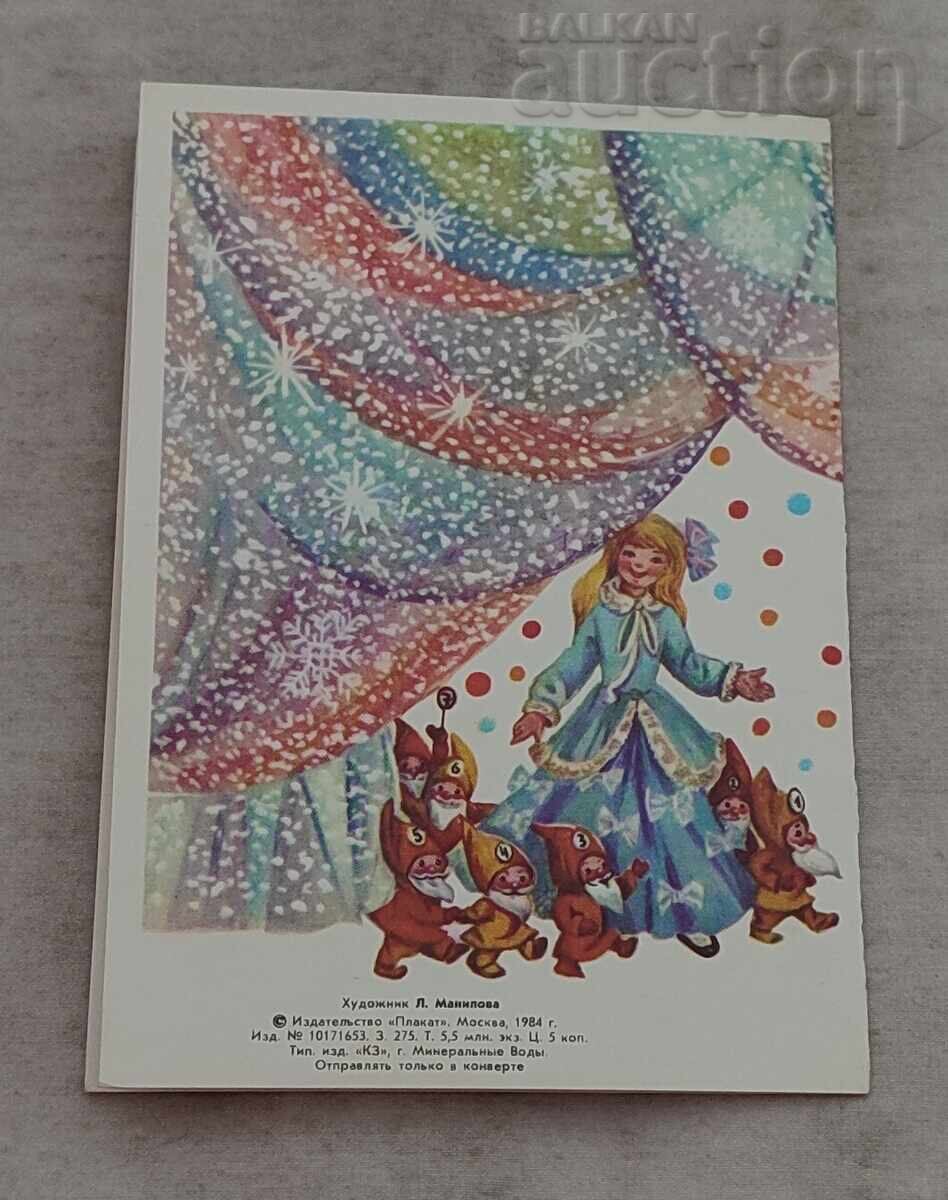 Auction  CNY NEW YEAR GRANDFATHER FROST SNOW MAIDEN P.K. 1984