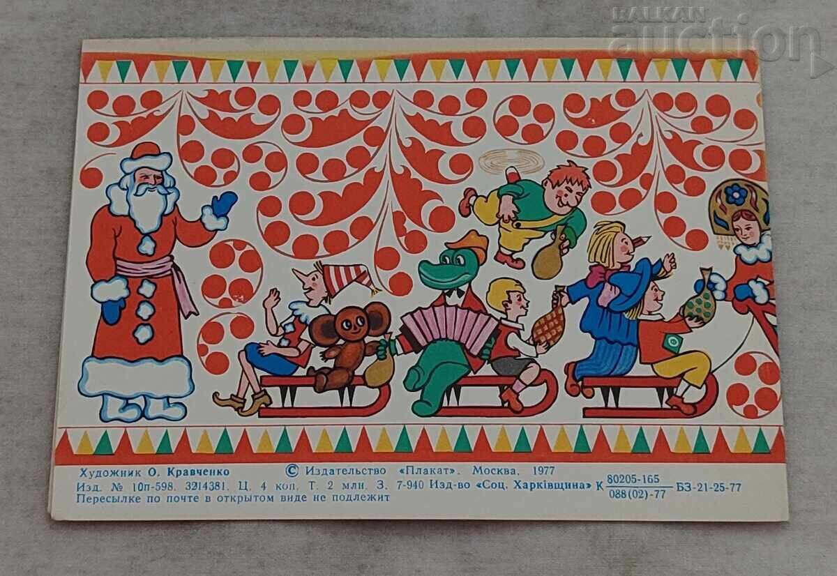 Auction  NEW YEAR SANTA CLAUS FAIRY TALE CHARACTERS P.K. 1977