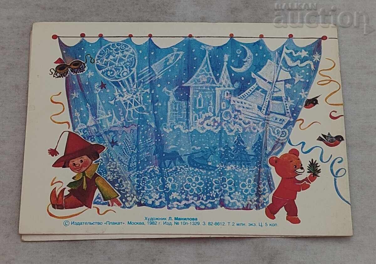 Δημοπρασία ΝΕΑ ΧΡΟΝΙΑ ΑΪ-ΒΑΣΙΛΗΣ ΠΑΡΑΜΥΘΕΝΙΟΙ ΗΡΩΕΣ Π.Κ. 1982