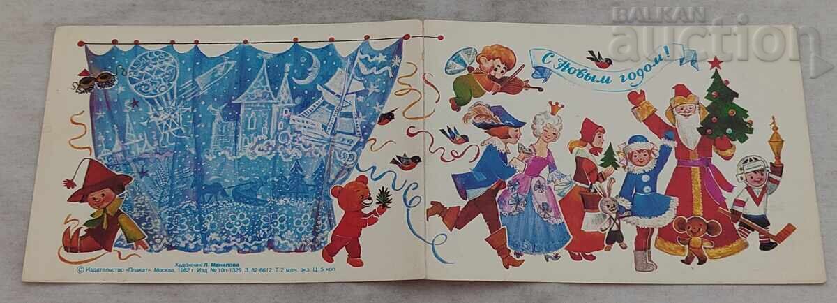 ΝΕΑ ΧΡΟΝΙΑ ΑΪ-ΒΑΣΙΛΗΣ ΠΑΡΑΜΥΘΕΝΙΟΙ ΗΡΩΕΣ Π.Κ. 1982