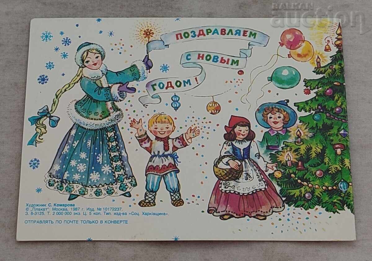 Δημοπρασία ΝΕΑ ΧΡΟΝΙΑ ΑΪ-ΒΑΣΙΛΗΣ ΗΡΩΕΣ ΠΑΡΑΜΥΘΙΩΝ Π.Κ.1987