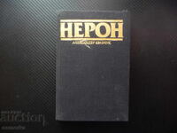 Νέρωνας Αλέξανδρος Κραβτσούκ Ρωμαϊκή Αυτοκρατορία αυτοκράτορας μάχες