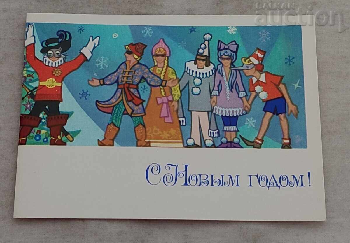 ANUL NOU CARNAVAL MASCARAD P.C. 1976 cu preț € 0.51 | 1.00 BGN
