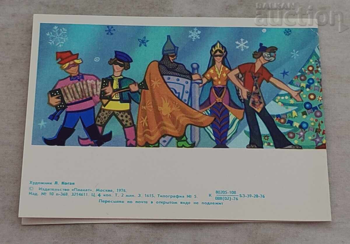 Licitație ANUL NOU CARNAVAL MASCARAD P.C. 1976