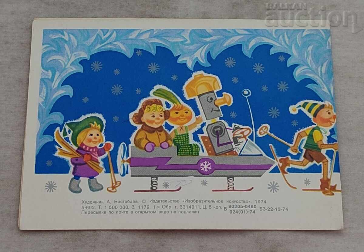 Аукцион НОВА ГОДИНА ПРИКАЗНИ ГЕРОИ П.К.1974 г. Аукцион НОВА ГОДИНА ПРИКАЗНИ ГЕРОИ П.К.1974 г.