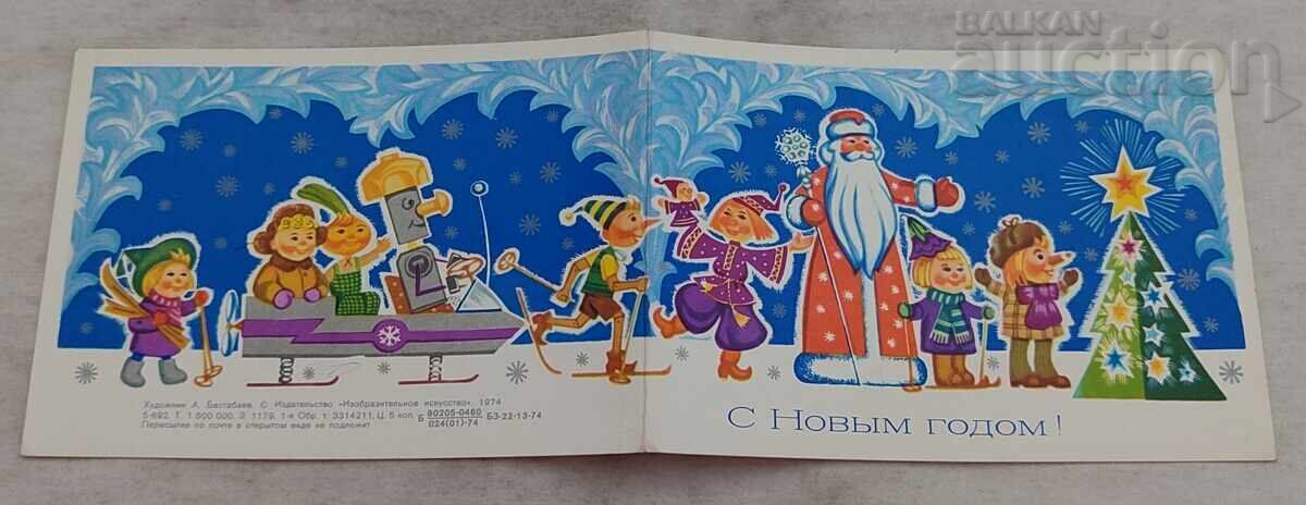 NEW YEAR FAIRY TALE HEROES P.K. 1974 NEW YEAR FAIRY TALE HEROES P.K. 1974