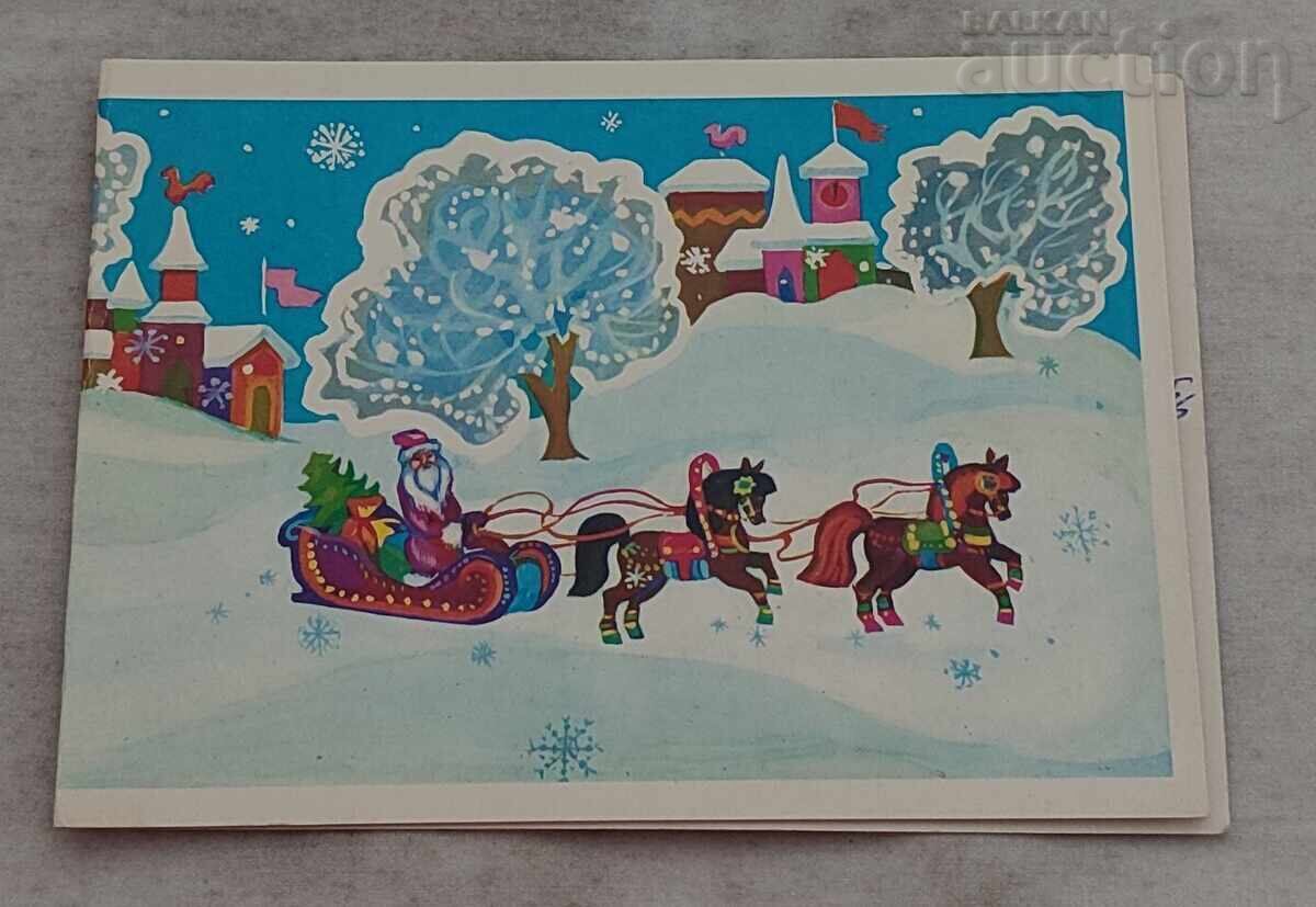 NEW YEAR SANTA CLAUS SLED P.C. 1980 with price € 0.51 | 1.00 BGN