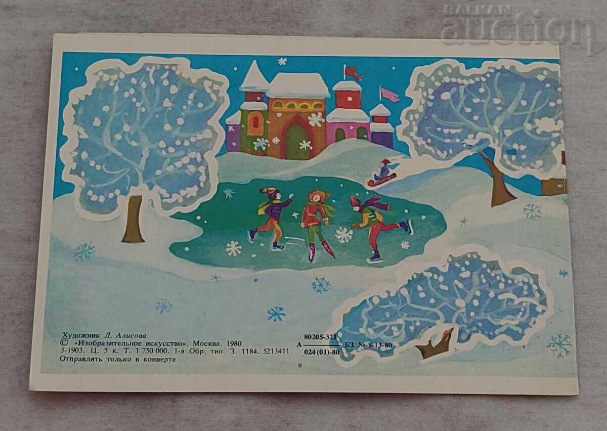 Аукцион НОВА ГОДИНА ДЯДО МРАЗ ШЕЙНА П.К.1980 г.